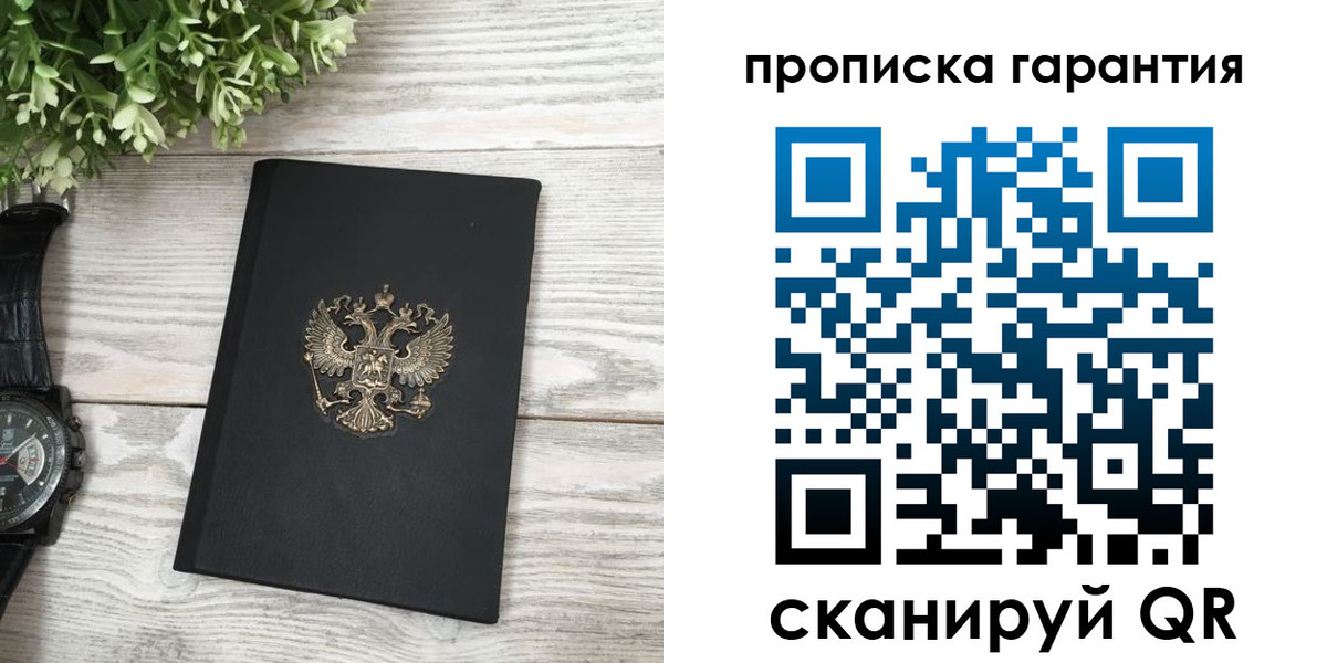 прописка поиск в Гороховце