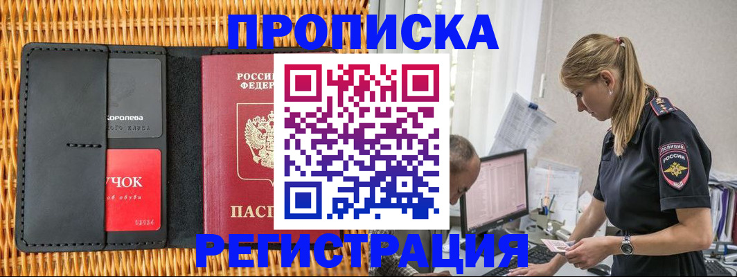 регистрация в Гороховце